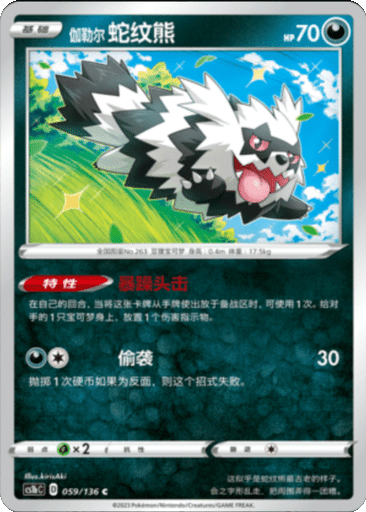 Galarian Zigzagoon