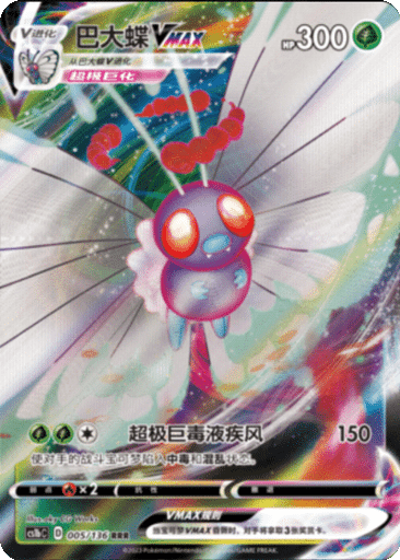 Butterfree VMAX
