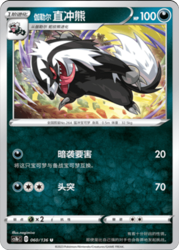 Galarian Linoone