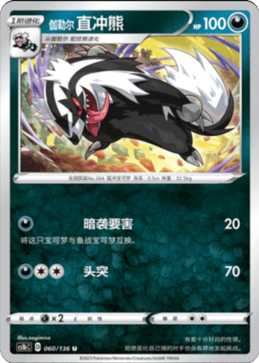 Galarian Linoone