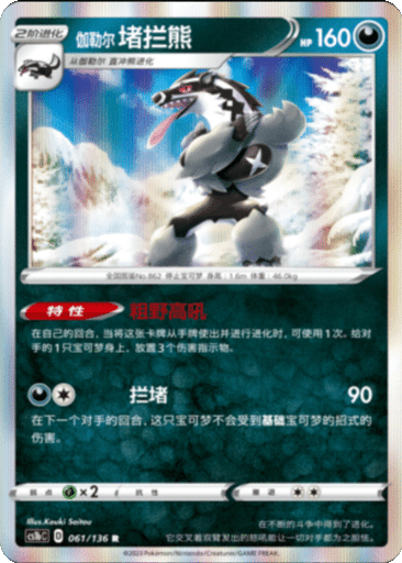 Galarian Obstagoon