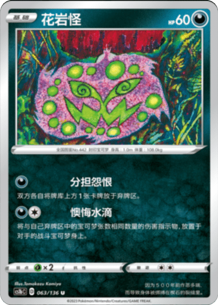Spiritomb
