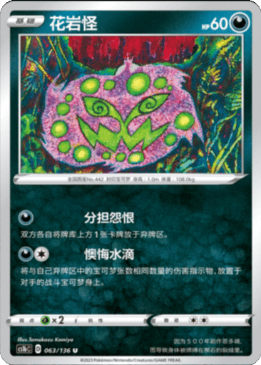 Spiritomb