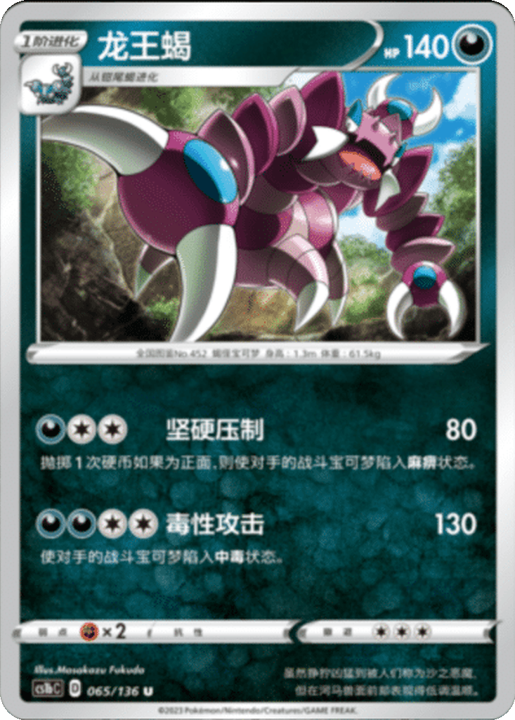 Drapion