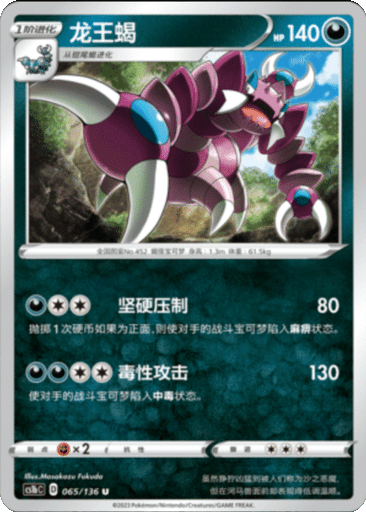 Drapion