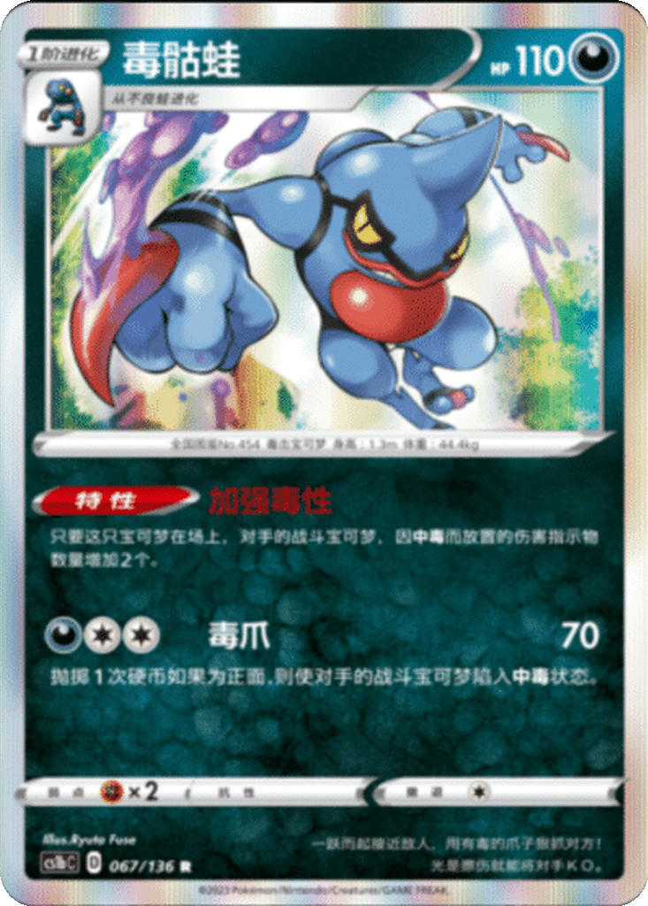 Toxicroak