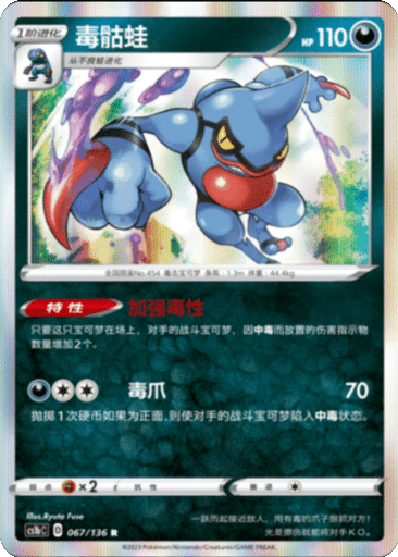 Toxicroak