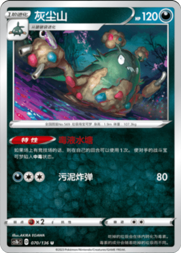 Garbodor