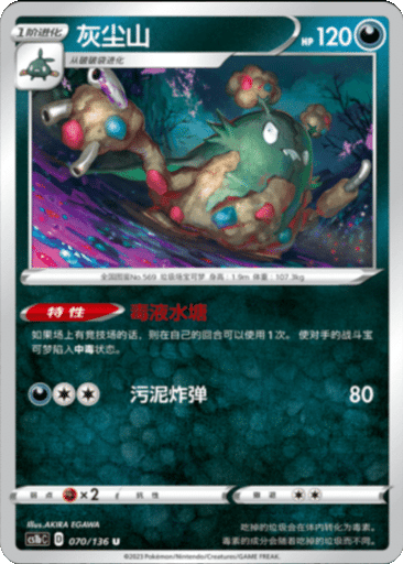 Garbodor