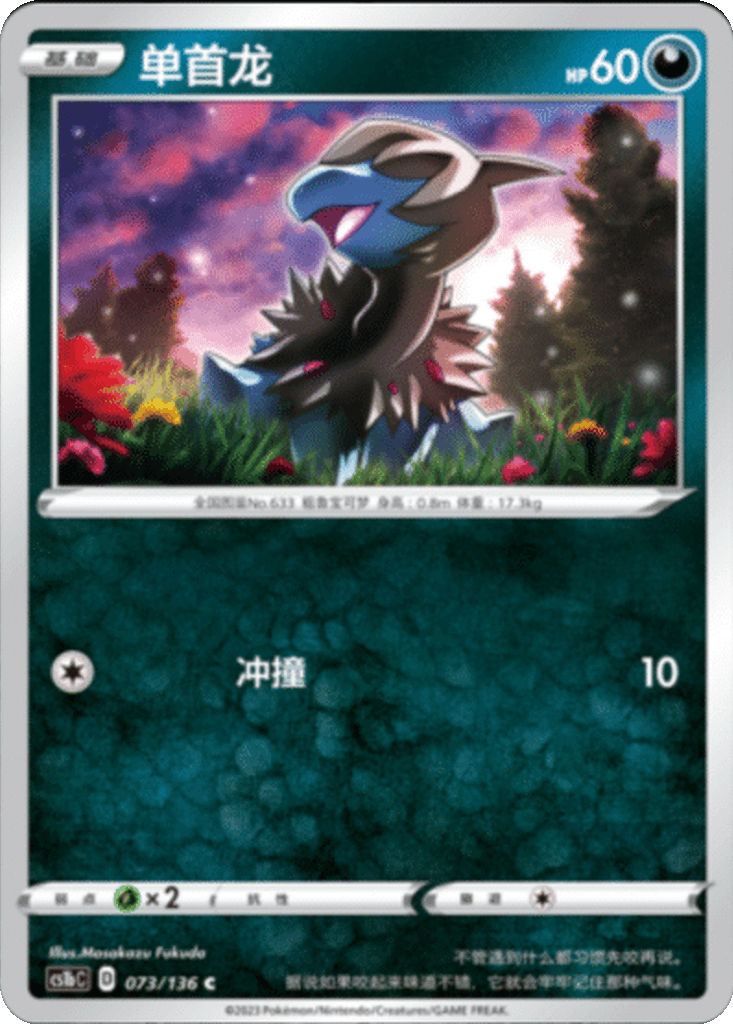 Deino