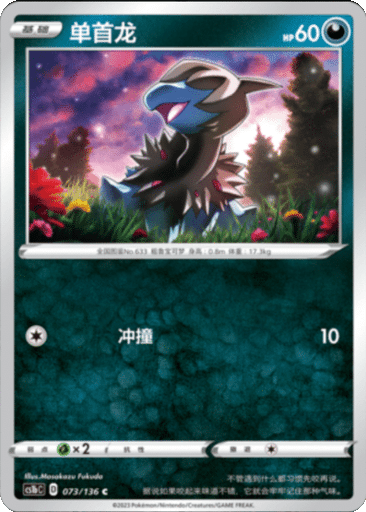 Deino