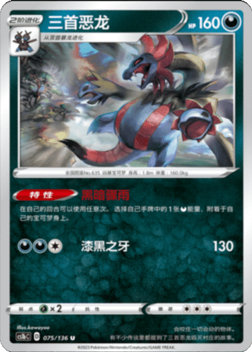 Hydreigon