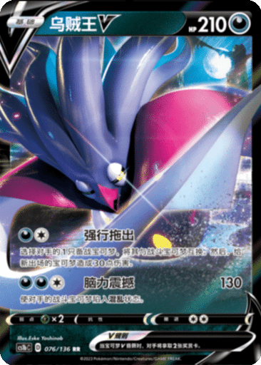 Malamar V