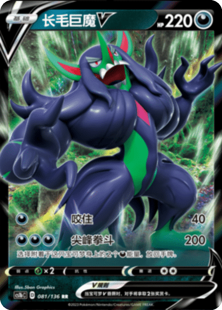 Grimmsnarl V