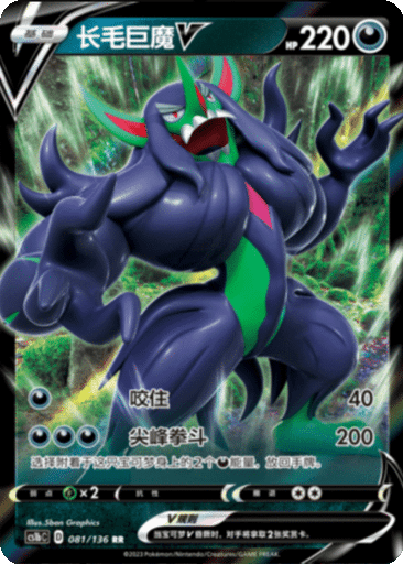 Grimmsnarl V