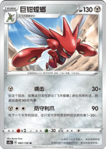 Scizor