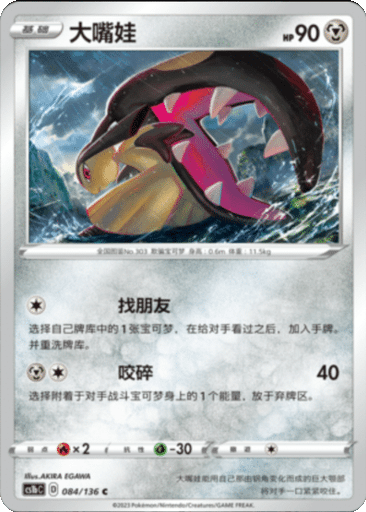 Mawile