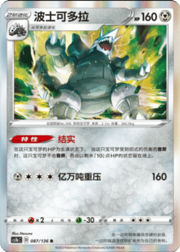 Aggron
