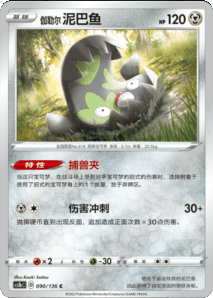 Galarian Stunfisk