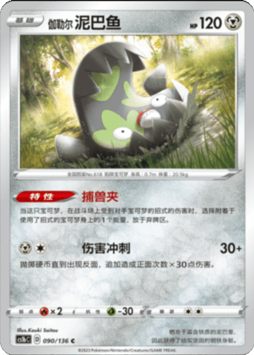 Galarian Stunfisk