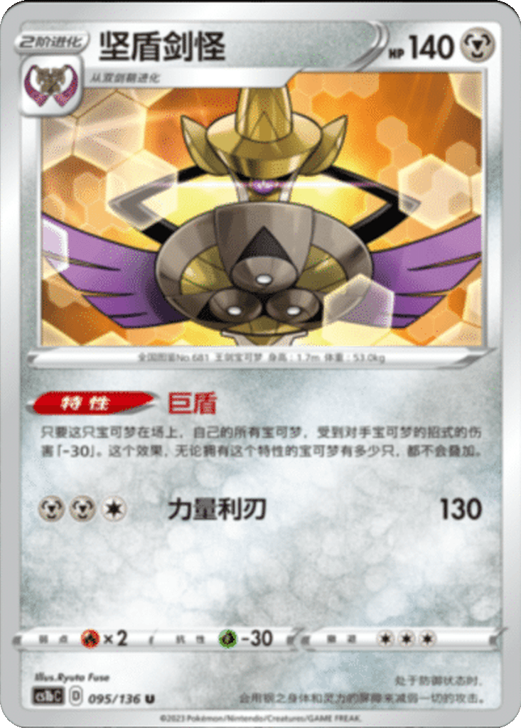 Aegislash
