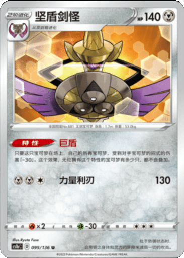 Aegislash