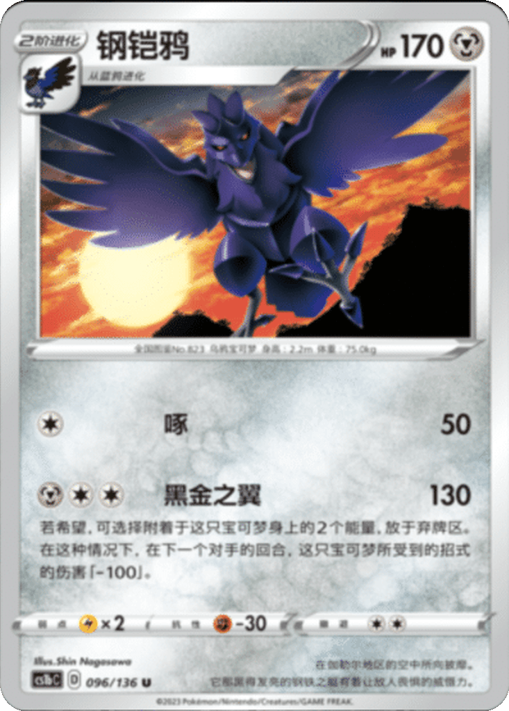 Corviknight