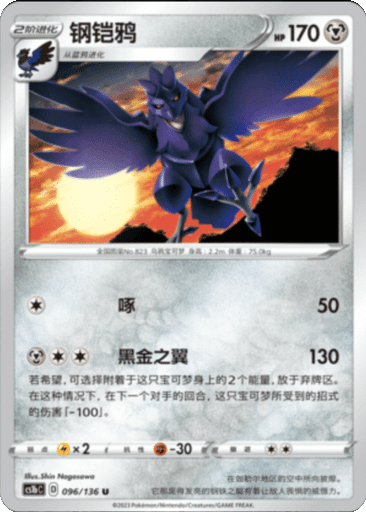 Corviknight
