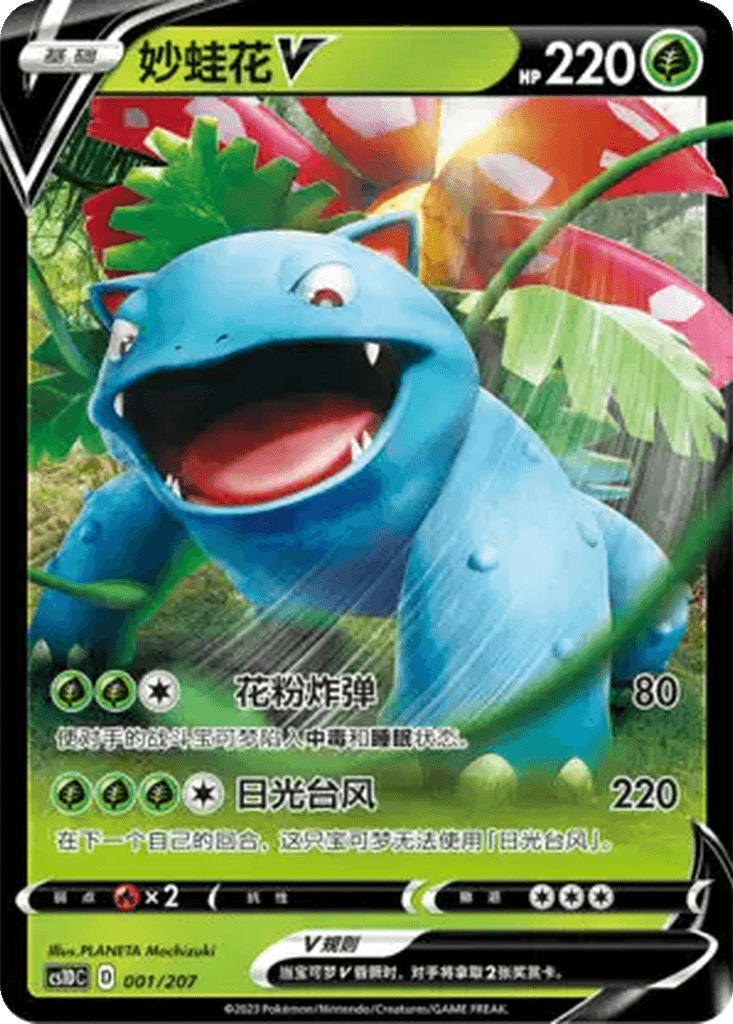 Venusaur V