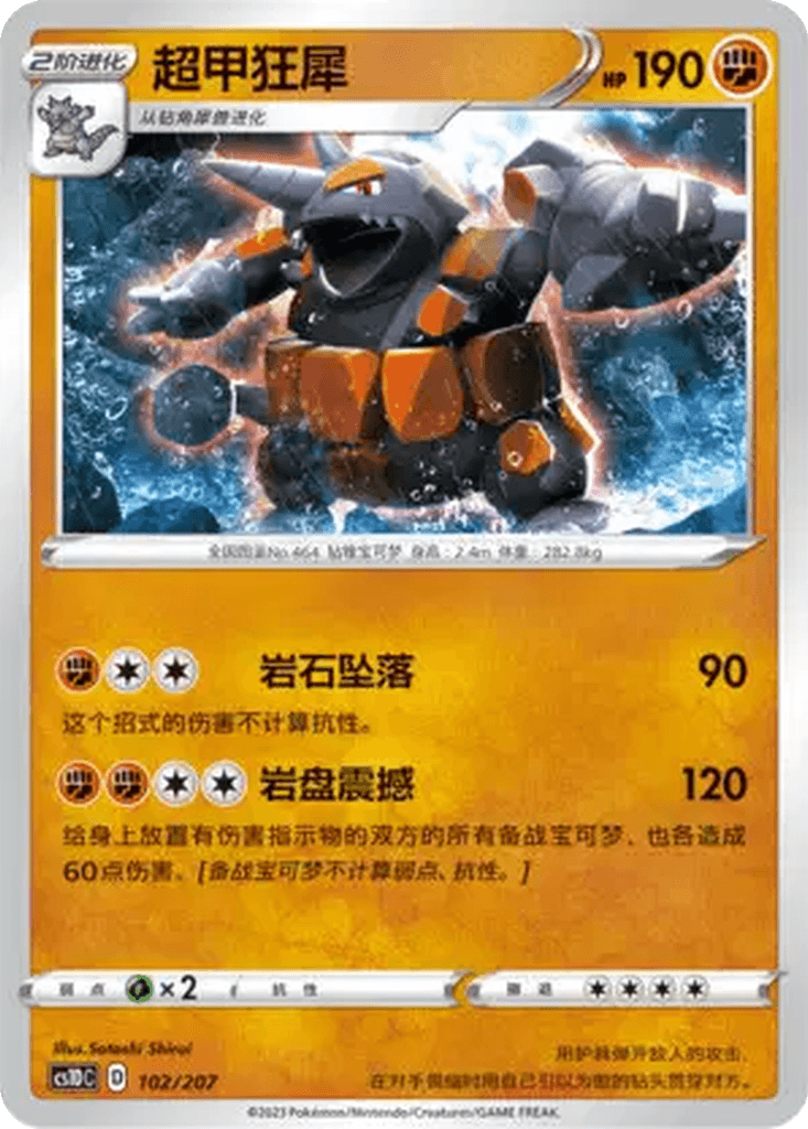 Rhyperior