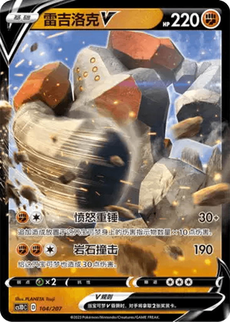 Regirock V