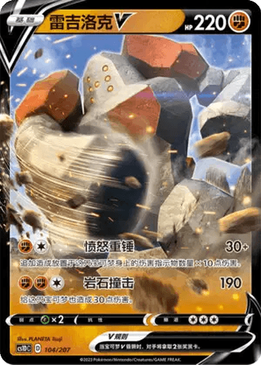 Regirock V