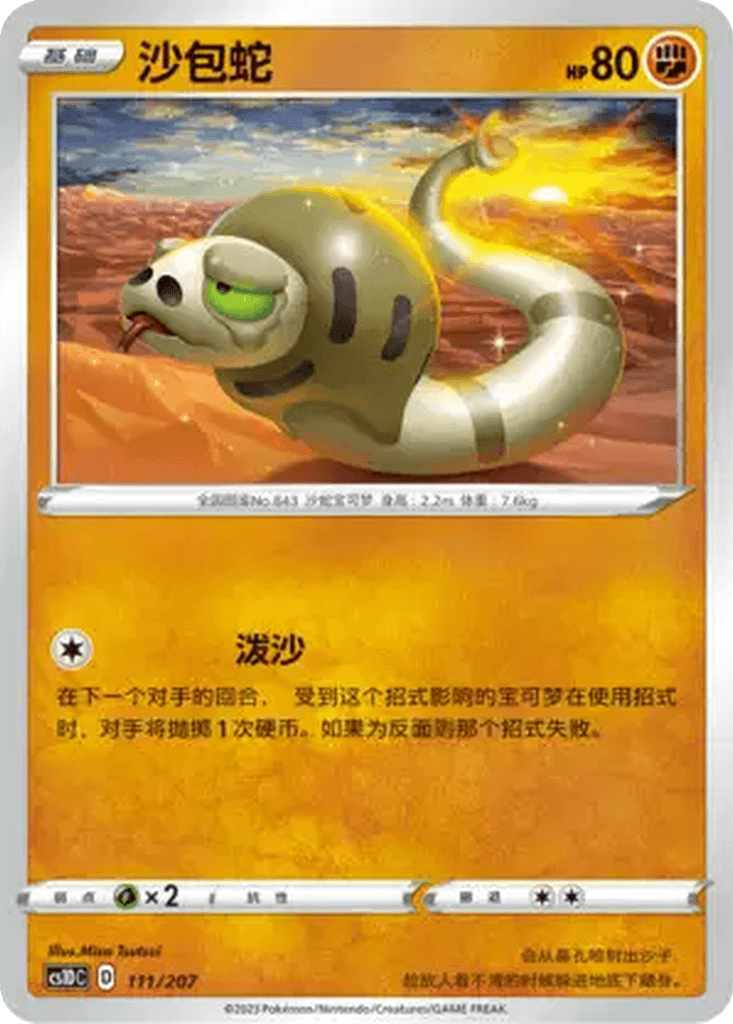 Silicobra