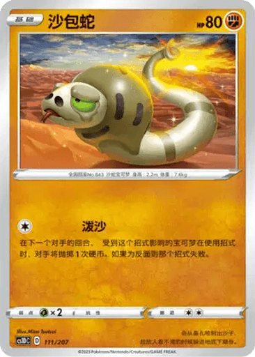 Silicobra