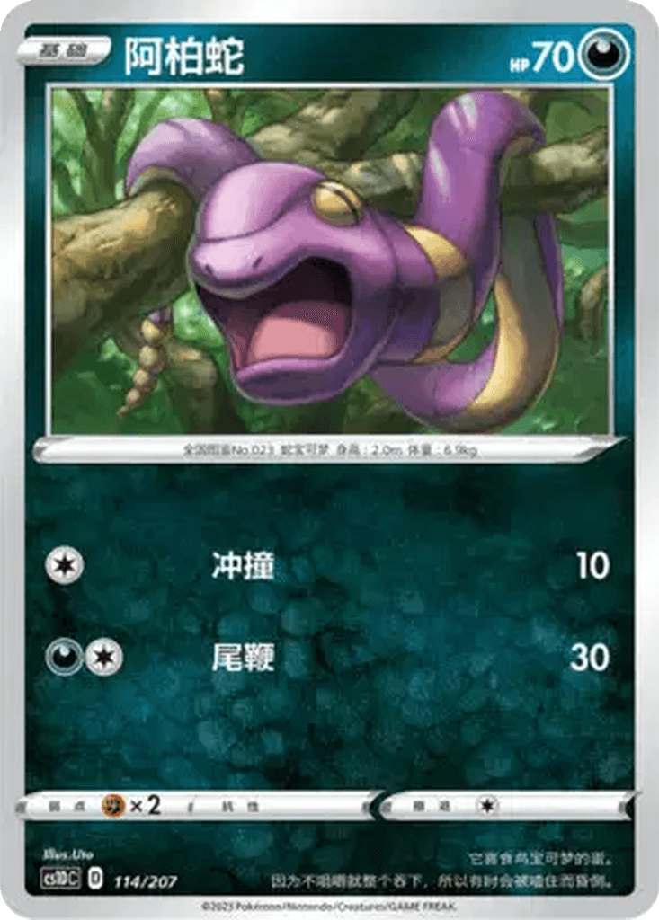 Ekans