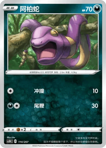 Ekans