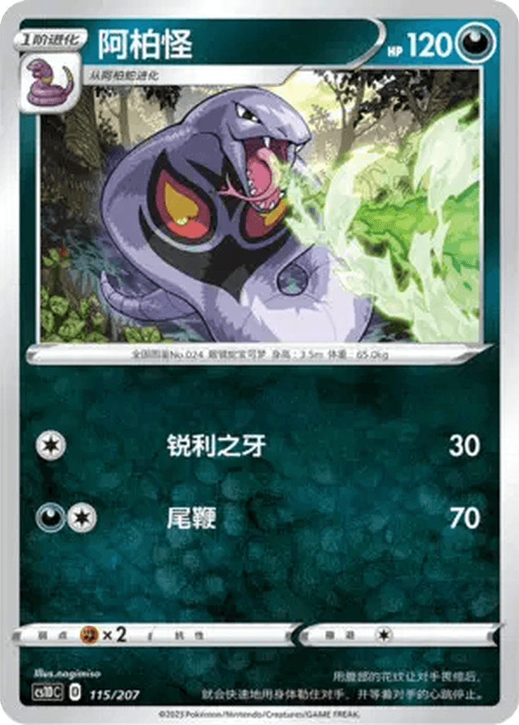 Arbok