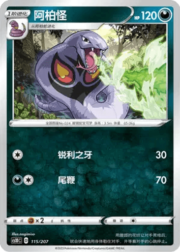 Arbok