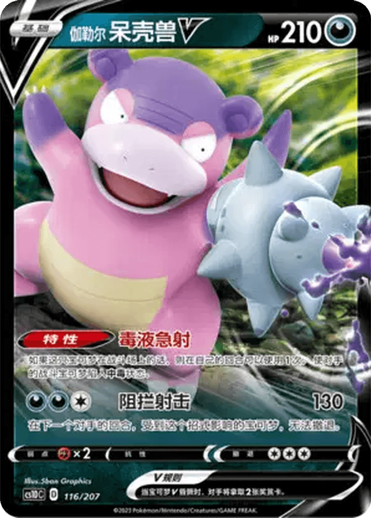 Galarian Slowbro V
