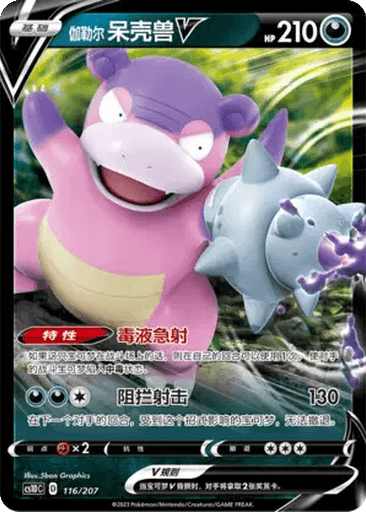 Galarian Slowbro V