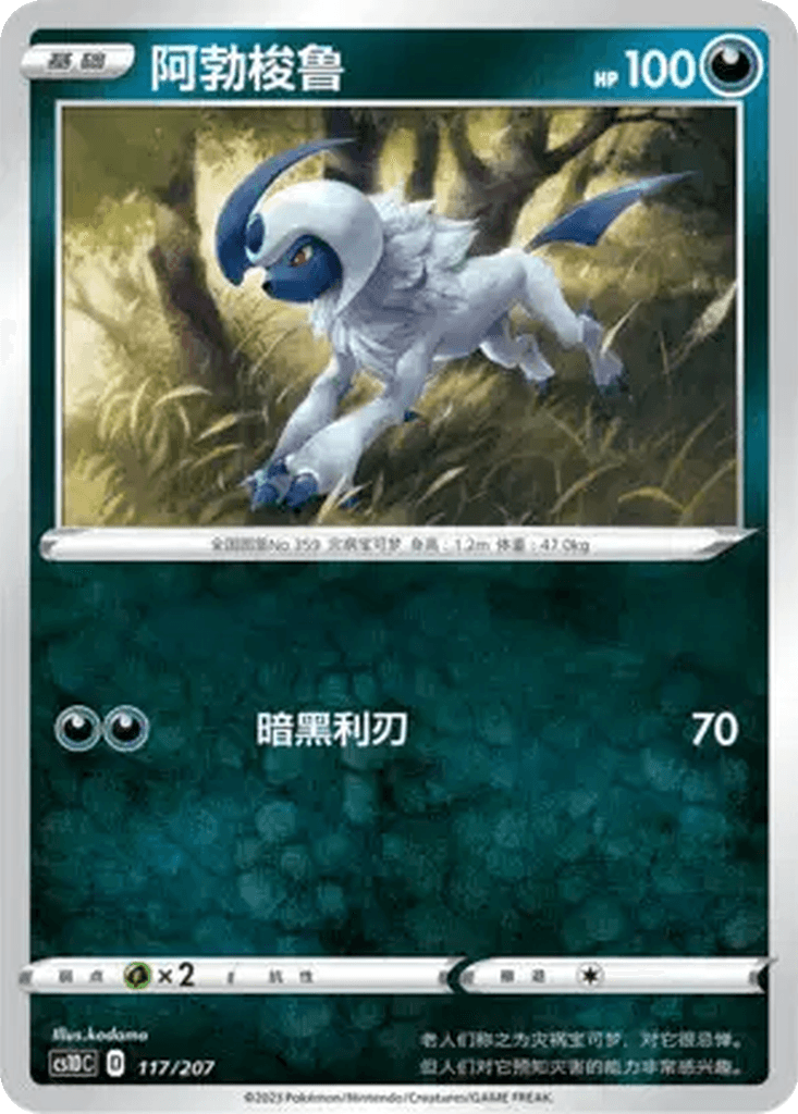 Absol