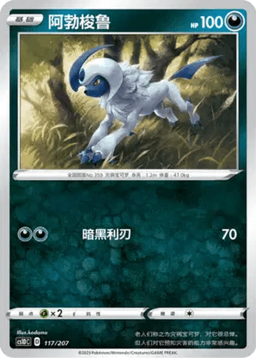 Absol
