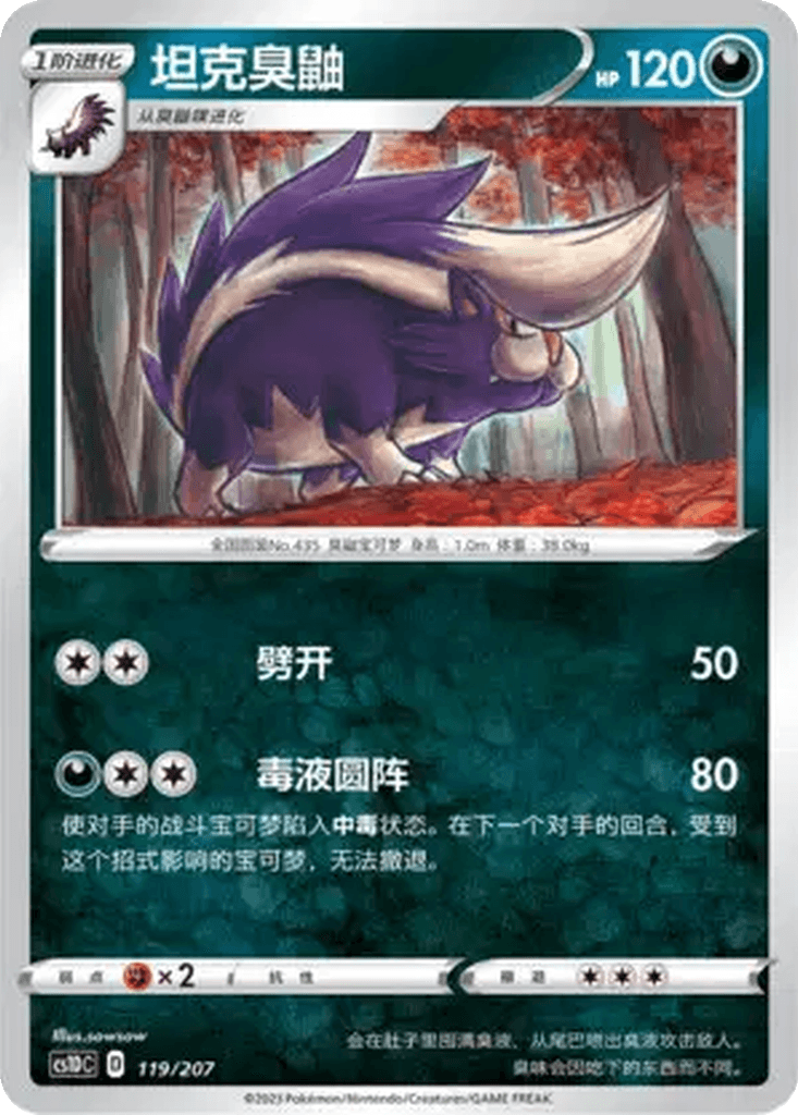 Skuntank
