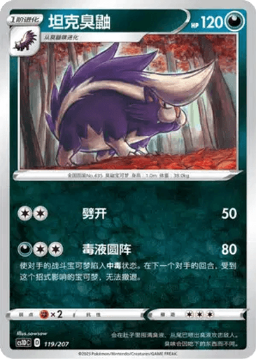 Skuntank
