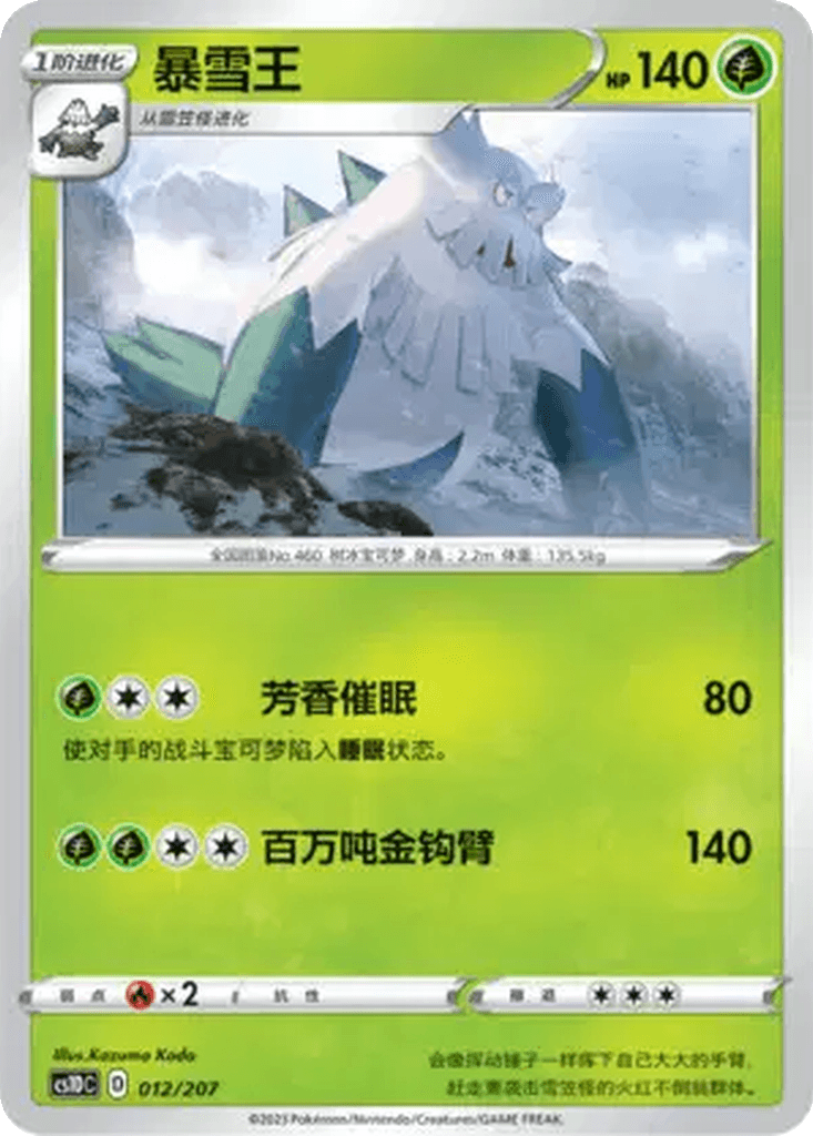 Abomasnow