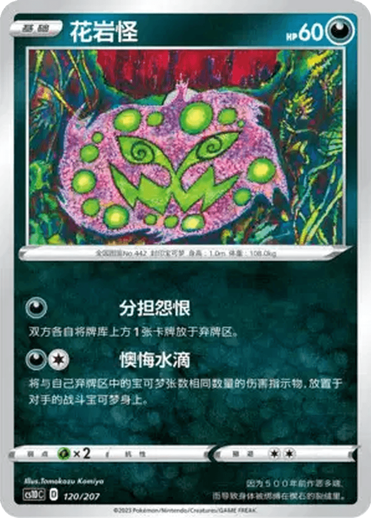 Spiritomb