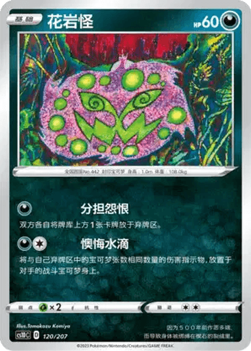 Spiritomb