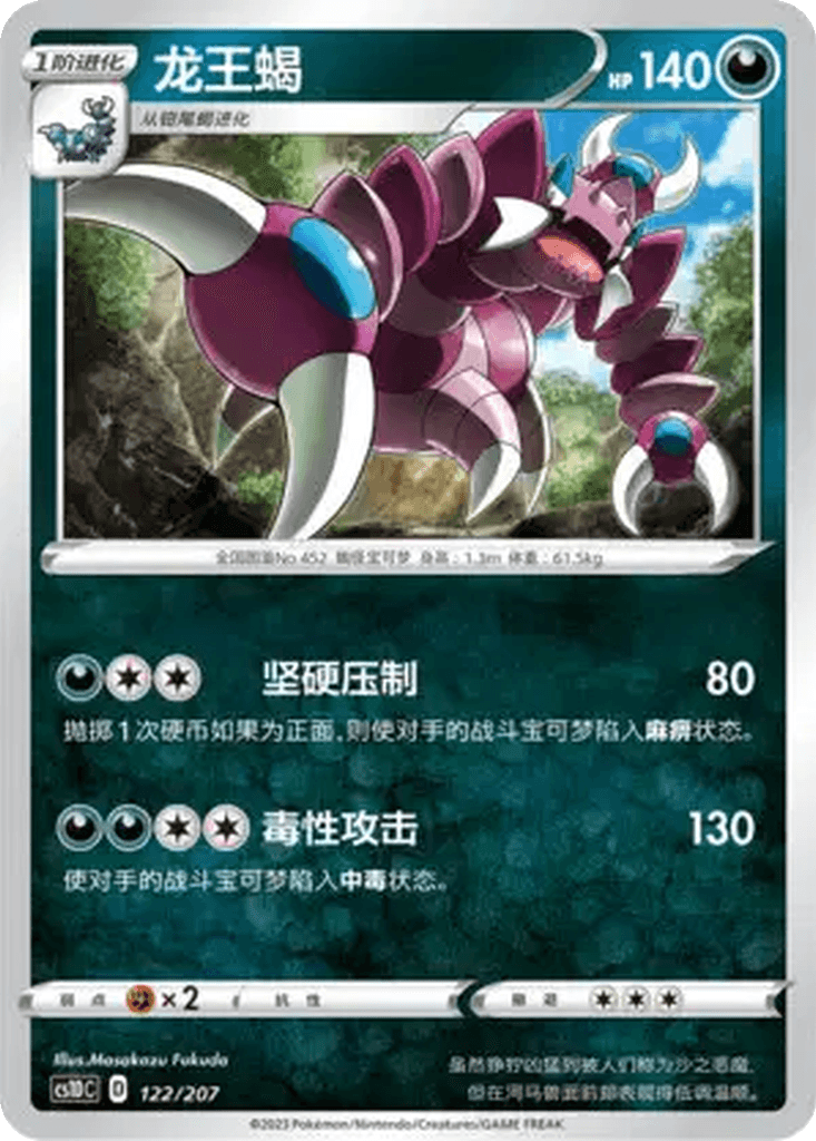 Drapion