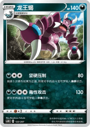 Drapion