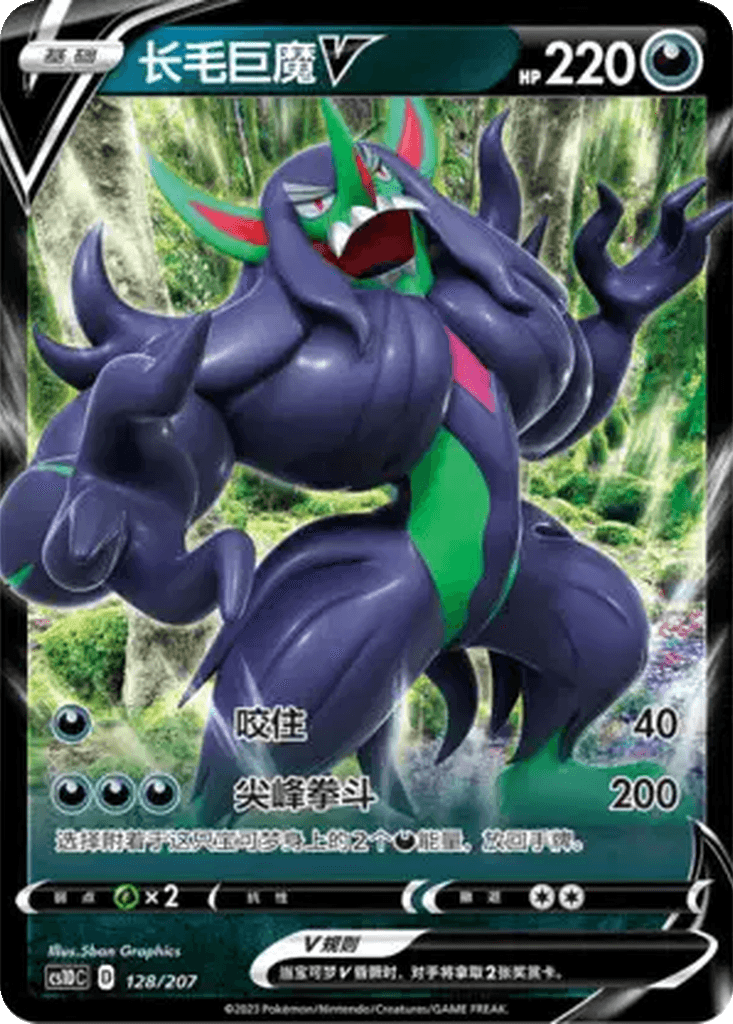 Grimmsnarl V